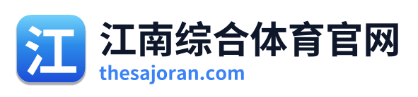 江南综合体育官网 Logo